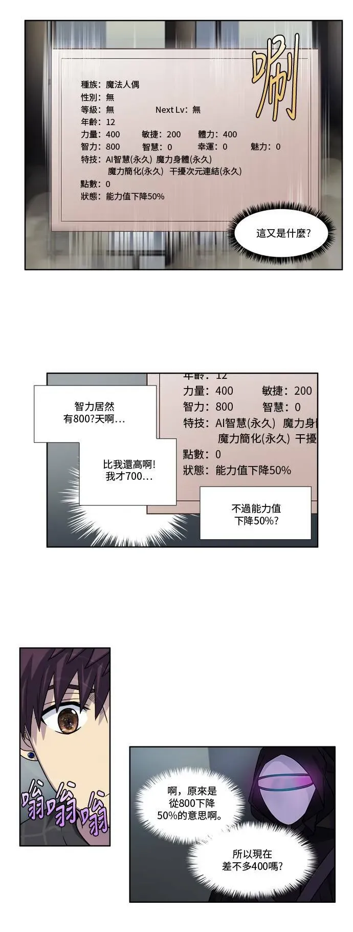 游侠 [第4季] 第58话 第14页