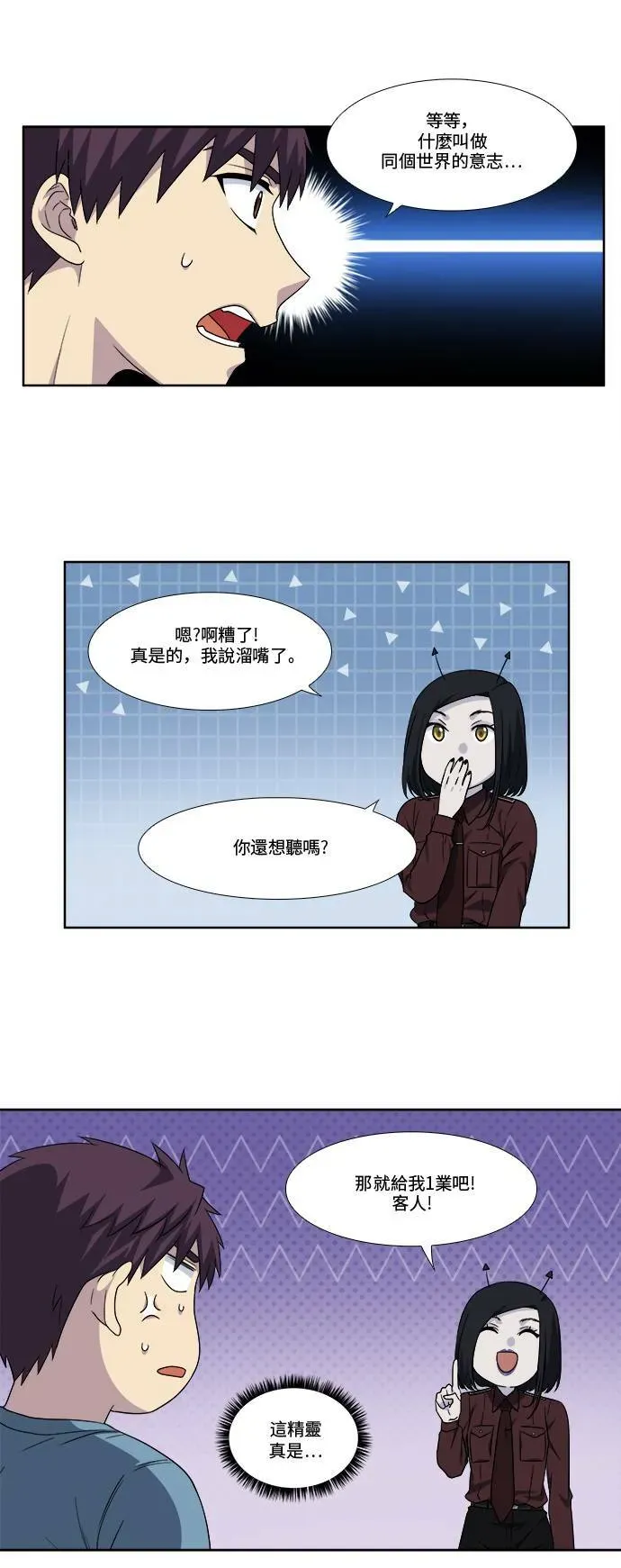 游侠 [第4季] 第96话 第15页