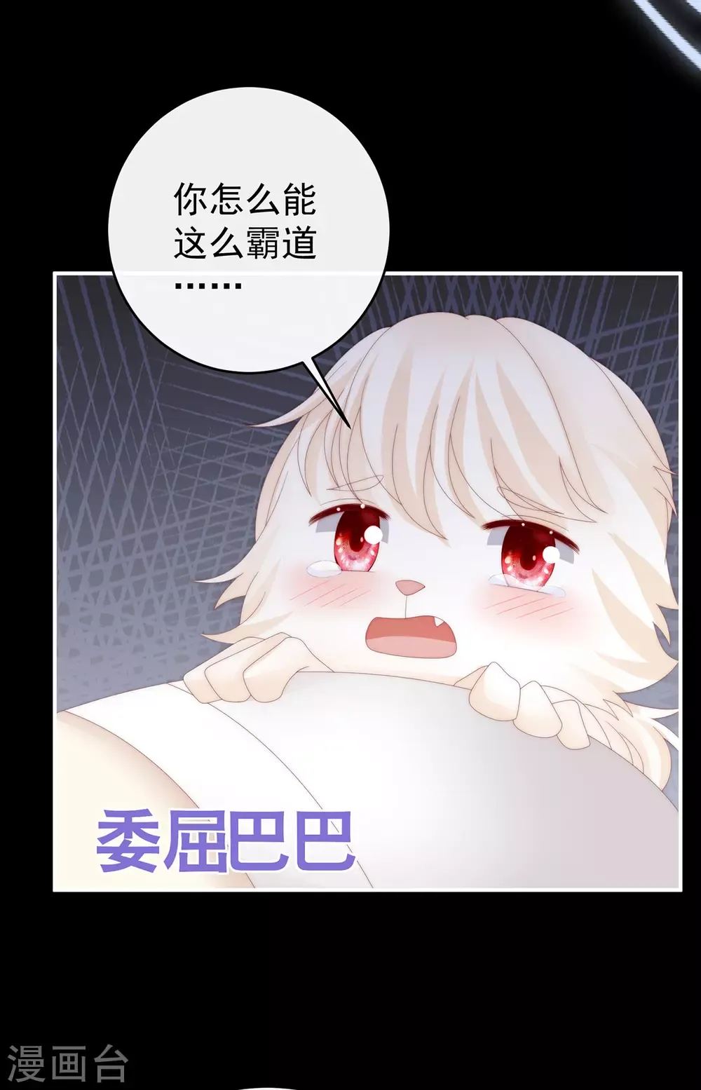 妻主，请享用 第85话 小动物也争宠？ 第15页