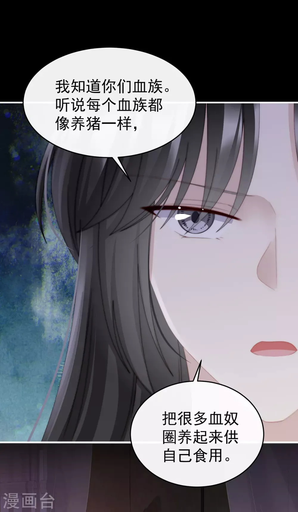 妻主，请享用 第49话 啾一口 第15页