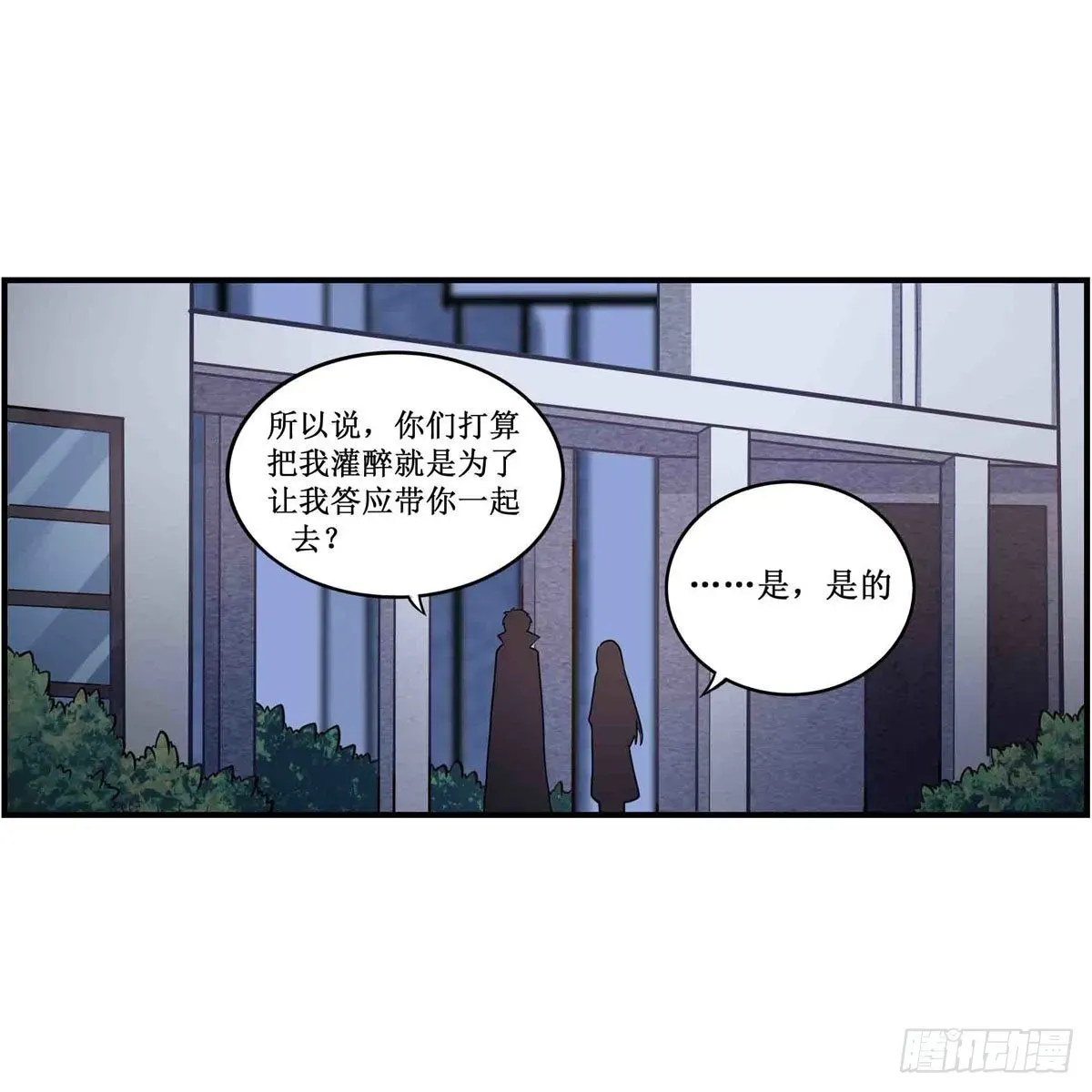 无限使徒与十二战姬 第245话 私奔 第15页