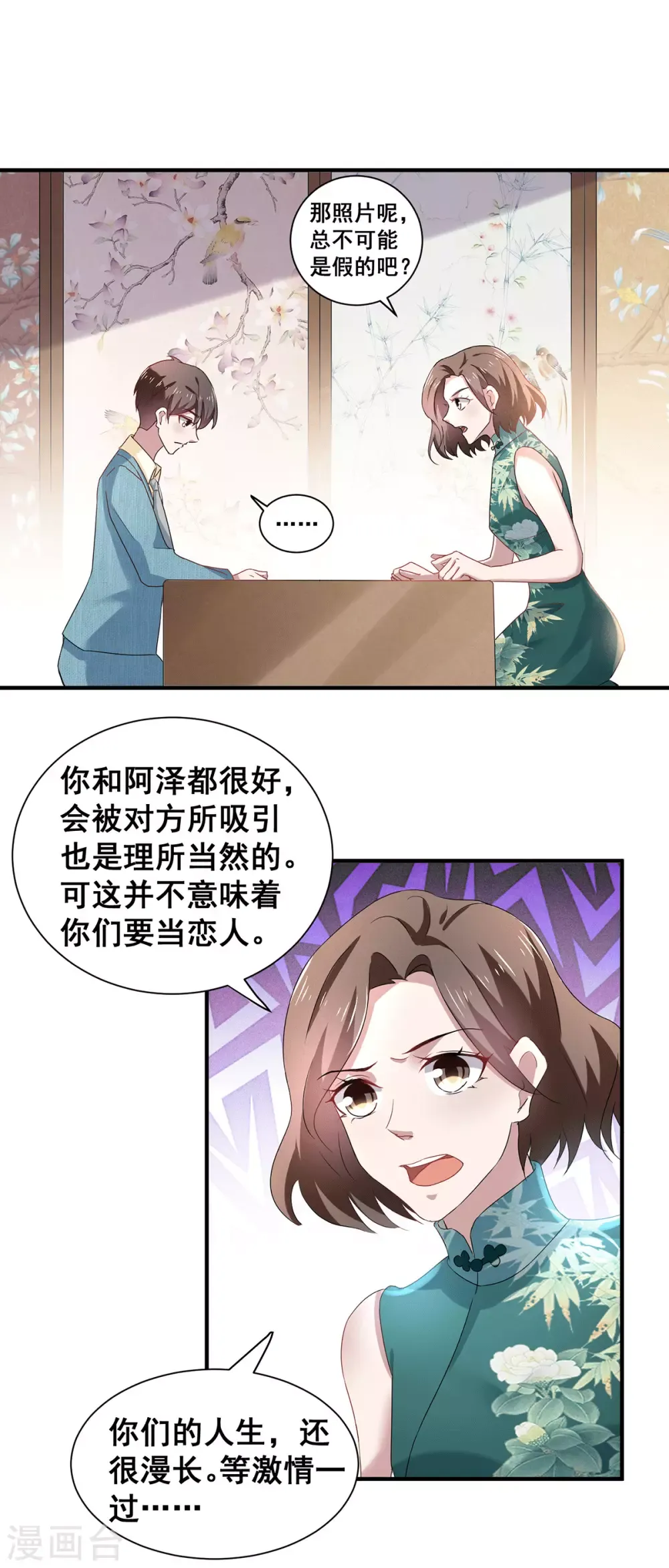 纯情陆少 第234话 一宁被女神谈话 第15页