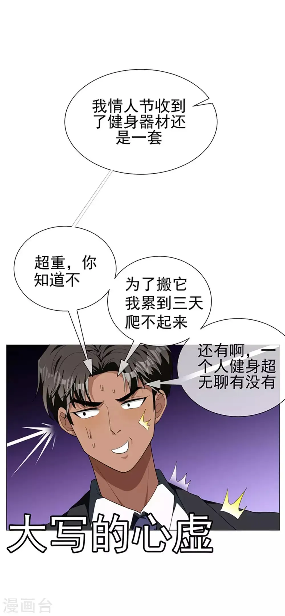 纯情陆少 第75话 截人 第15页