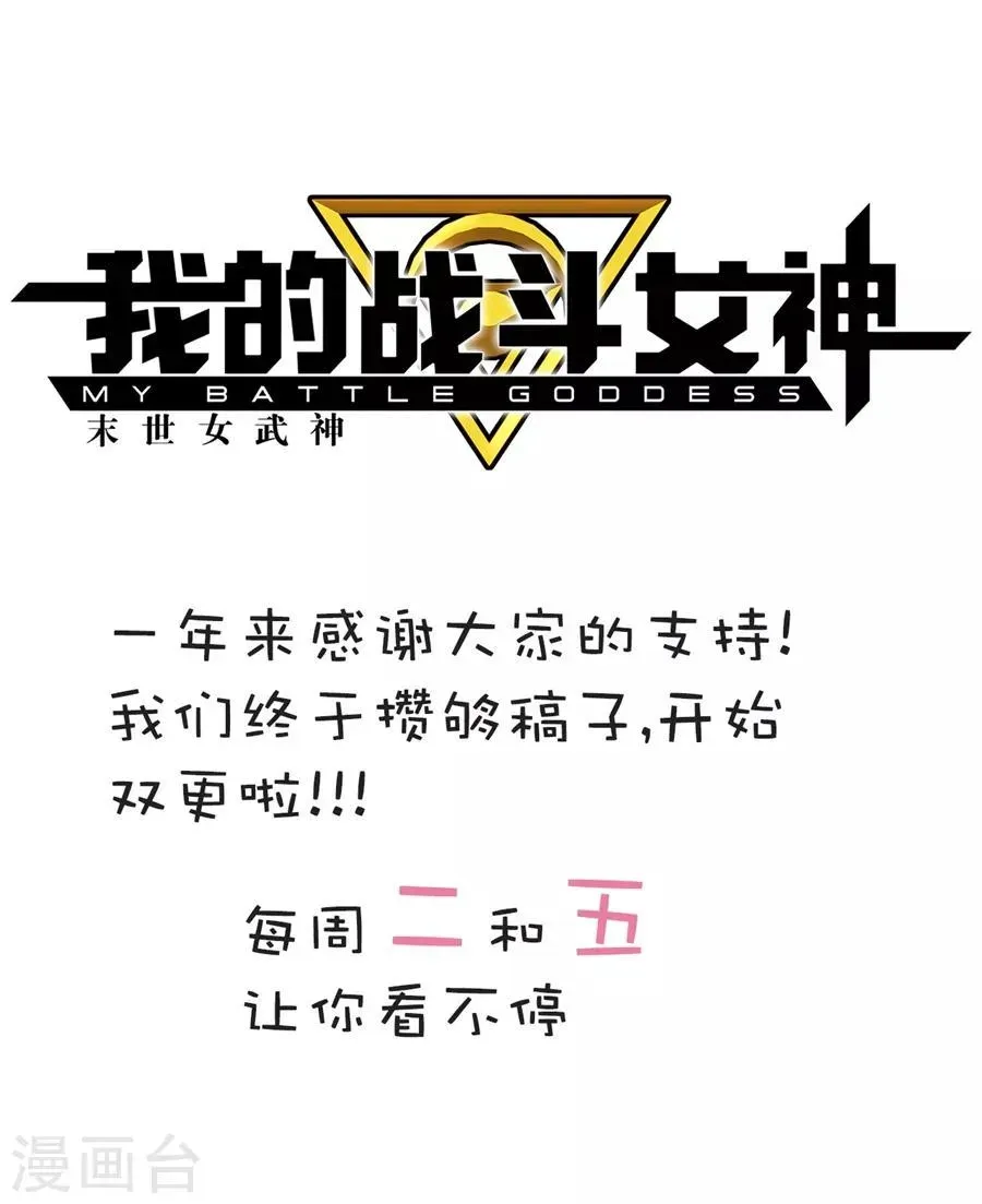 我的战斗女神 第115话 向着伊甸出发 第15页