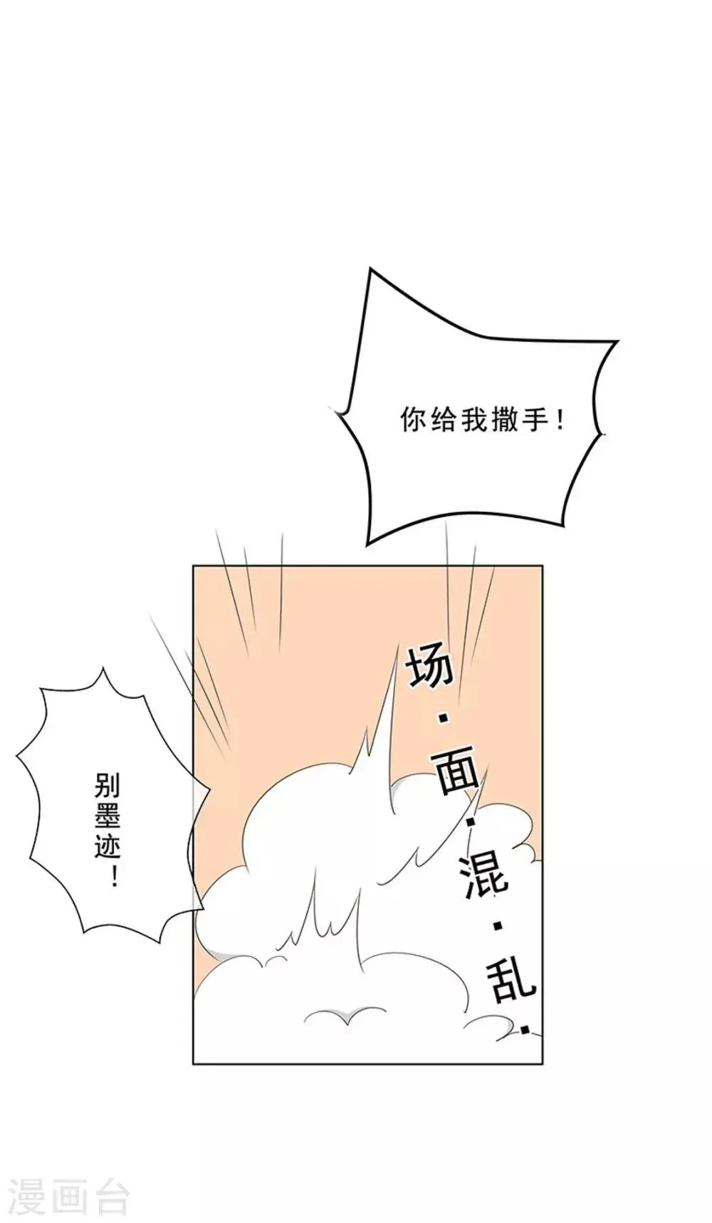 纯情陆少 第65话 就是搞基不行吗 第15页