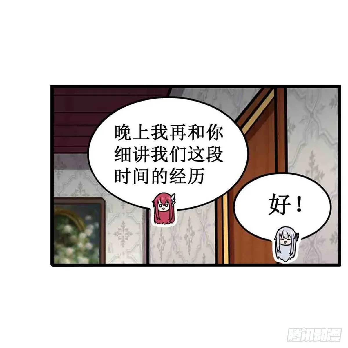 无限使徒与十二战姬 第243话 不醉不归 第15页