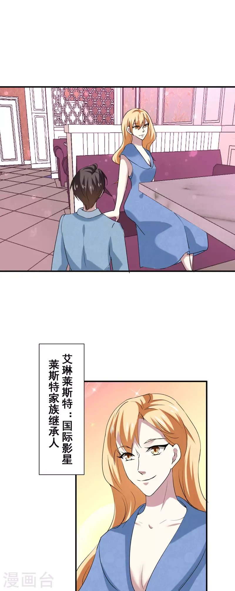 纯情陆少 第248话 丁宁约见美女！ 第15页