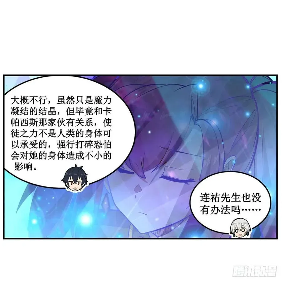 无限使徒与十二战姬 第178话 融化的结晶 第15页