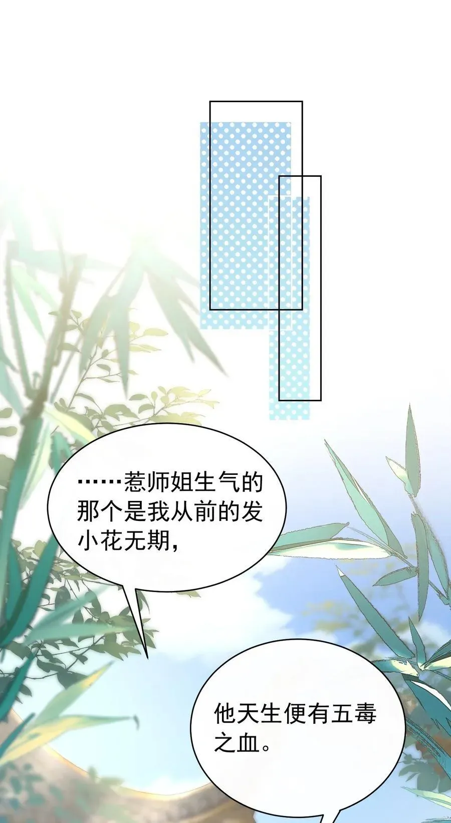 白月光她不想走剧情 018 花无期 第15页