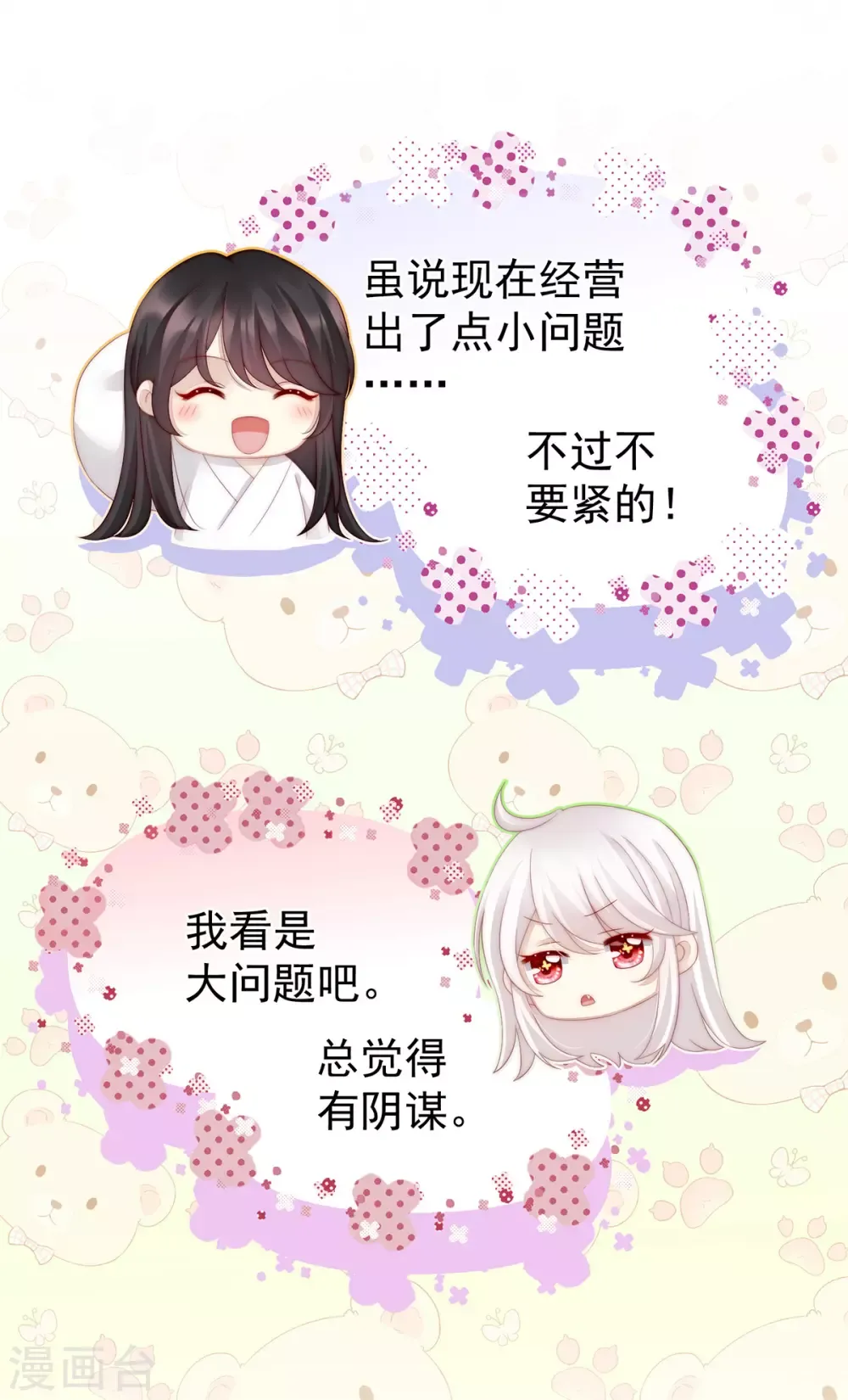 妻主，请享用 第3话 天喜阁的新妈妈 第16页