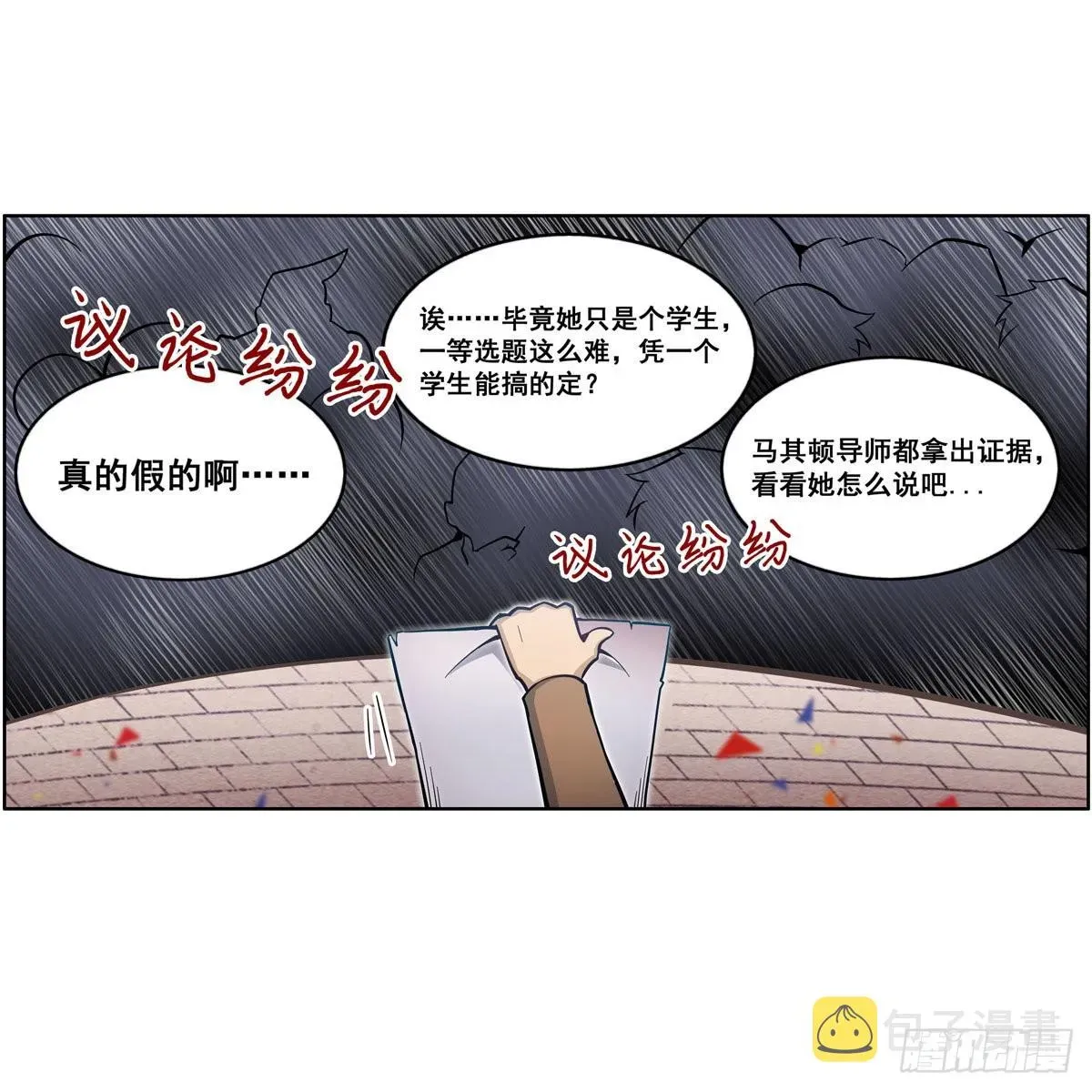 无限使徒与十二战姬 第279话 尽入彀中 第16页