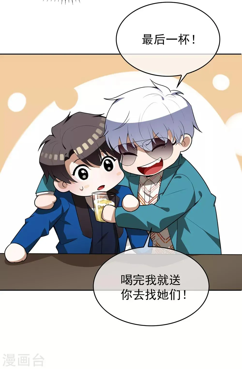 纯情陆少 第155话 酒后乱…… 第16页