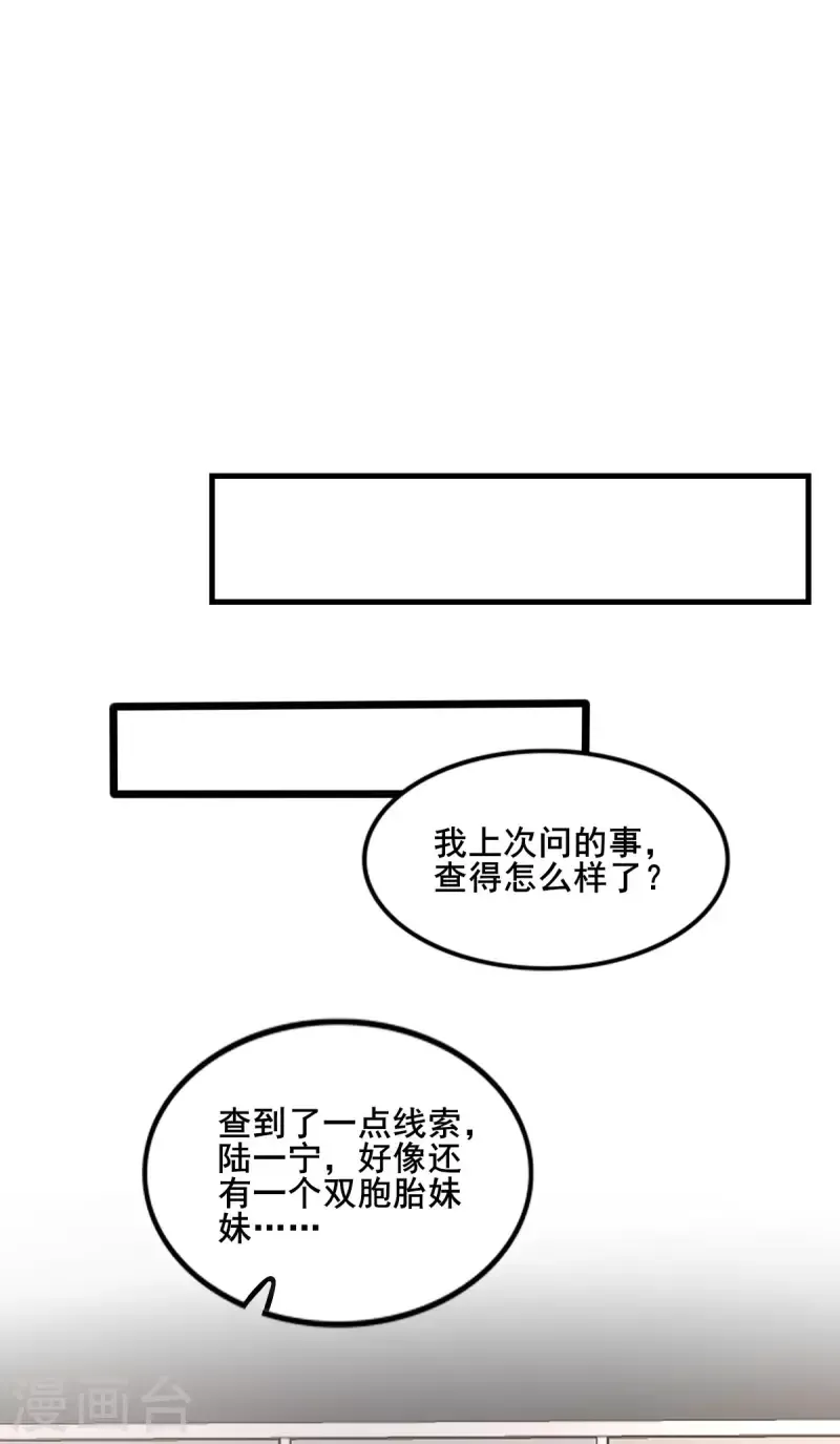 纯情陆少 最终话 我们再也不分开 第16页