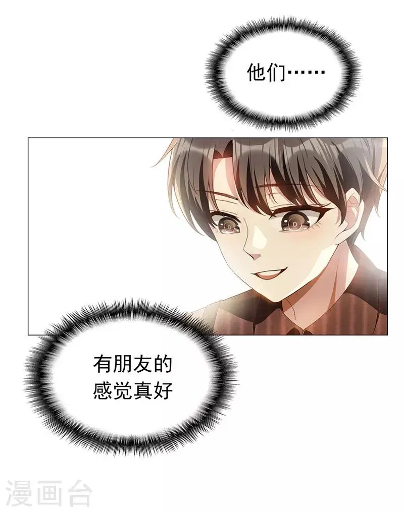 纯情陆少 第79话 敢动我的人？ 第16页