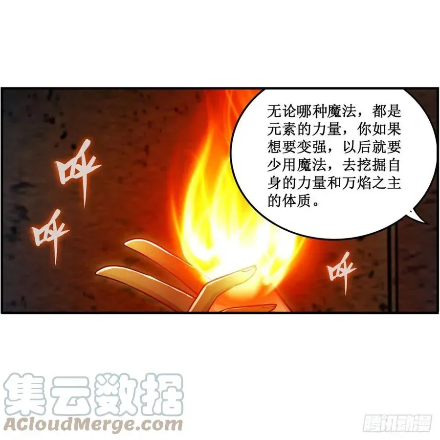 无限使徒与十二战姬 第218话 焰不外泄，身便为火 第16页