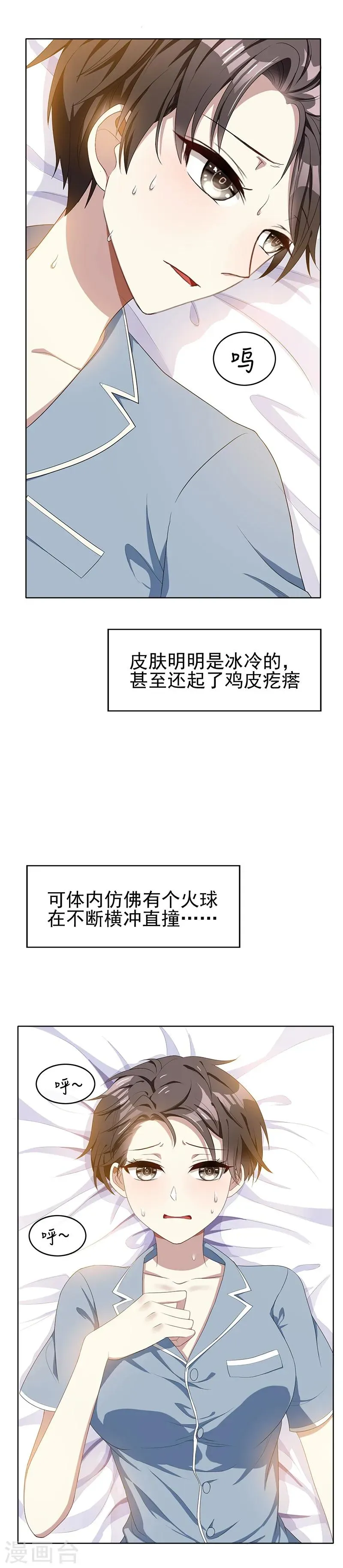 纯情陆少 第23话 大姨妈来了 第16页