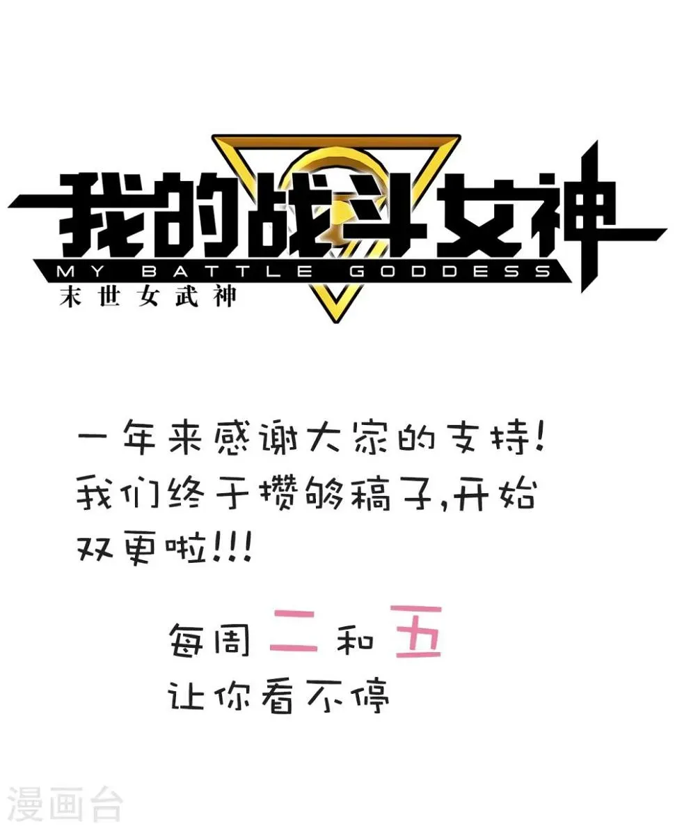 我的战斗女神 第84话 攻其不备 第16页