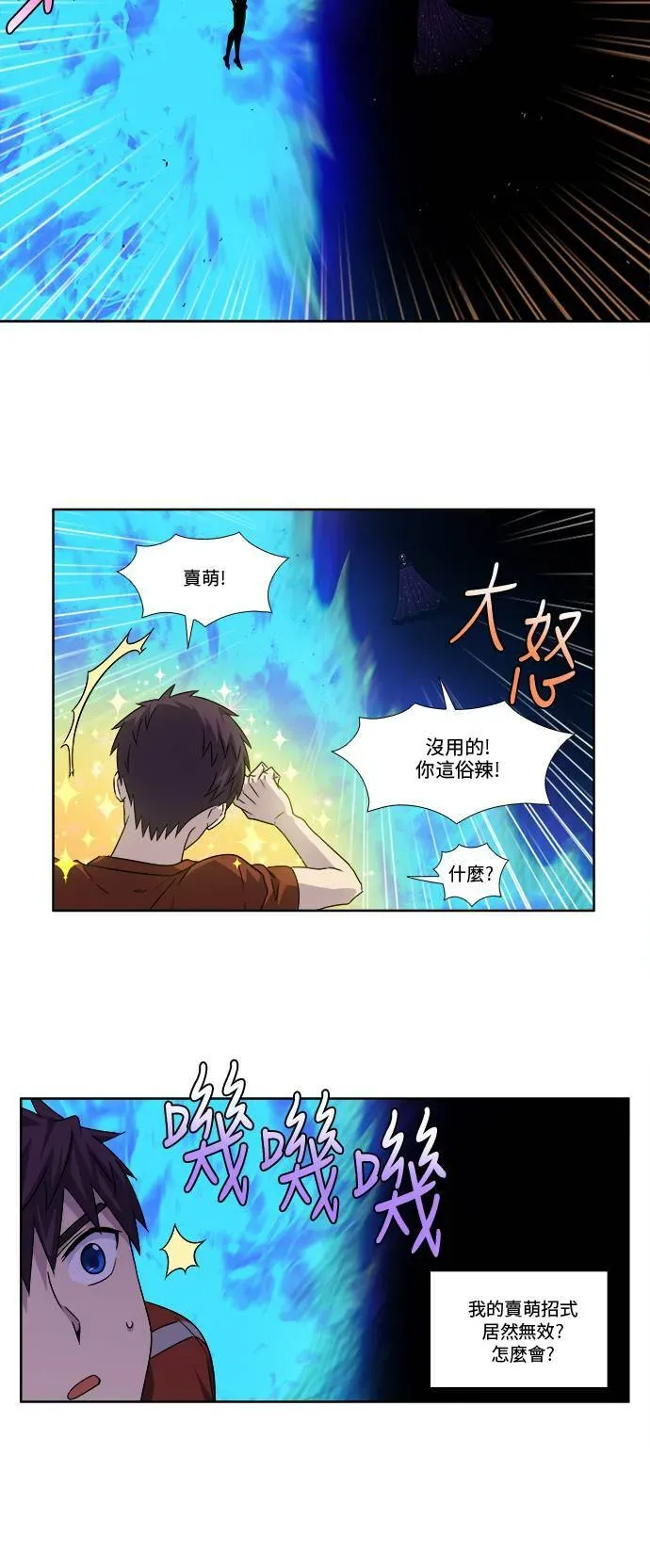 游侠 [第4季] 第76话 第16页