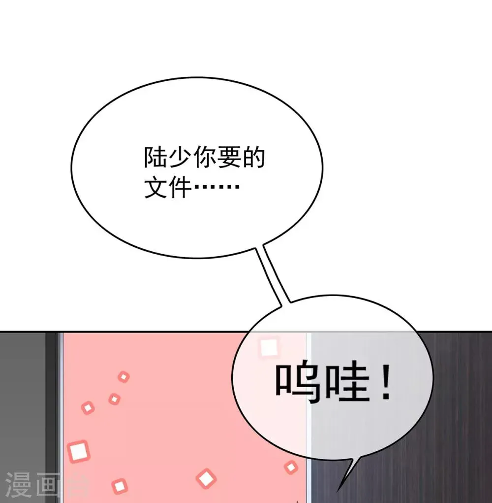 纯情陆少 第149话 陆少的千层套路 第16页