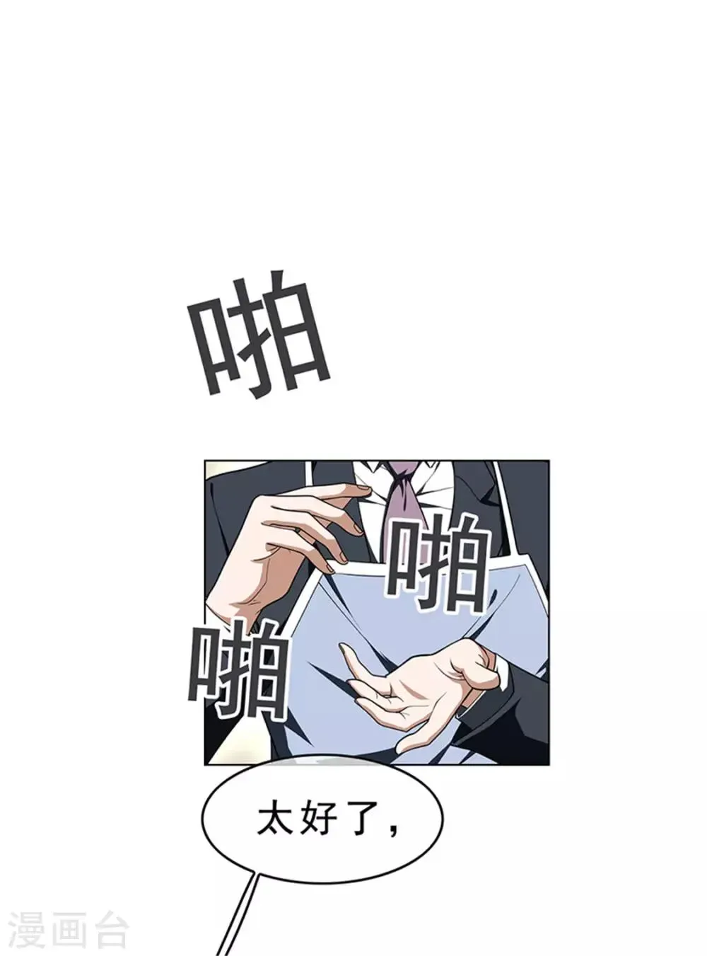 纯情陆少 第72话 生日惊喜 第17页