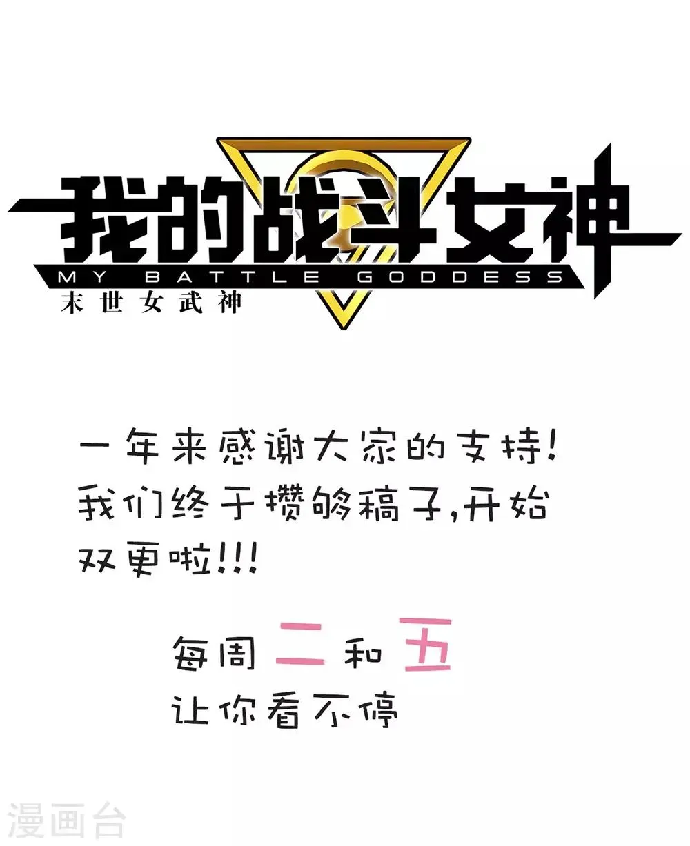 我的战斗女神 第111话 包围 第17页