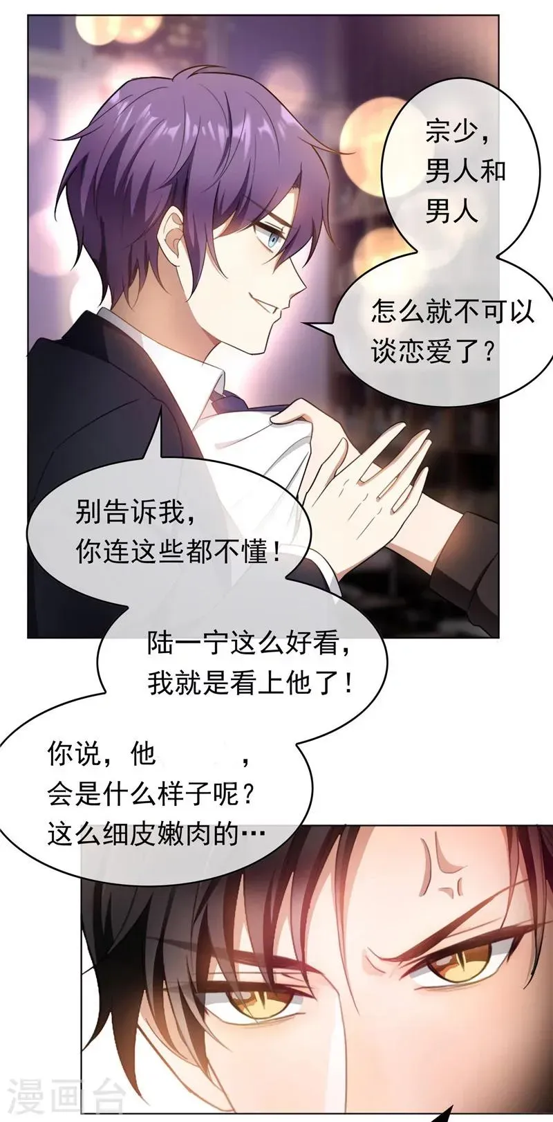 纯情陆少 第49话 男人和男人做朋友 第17页