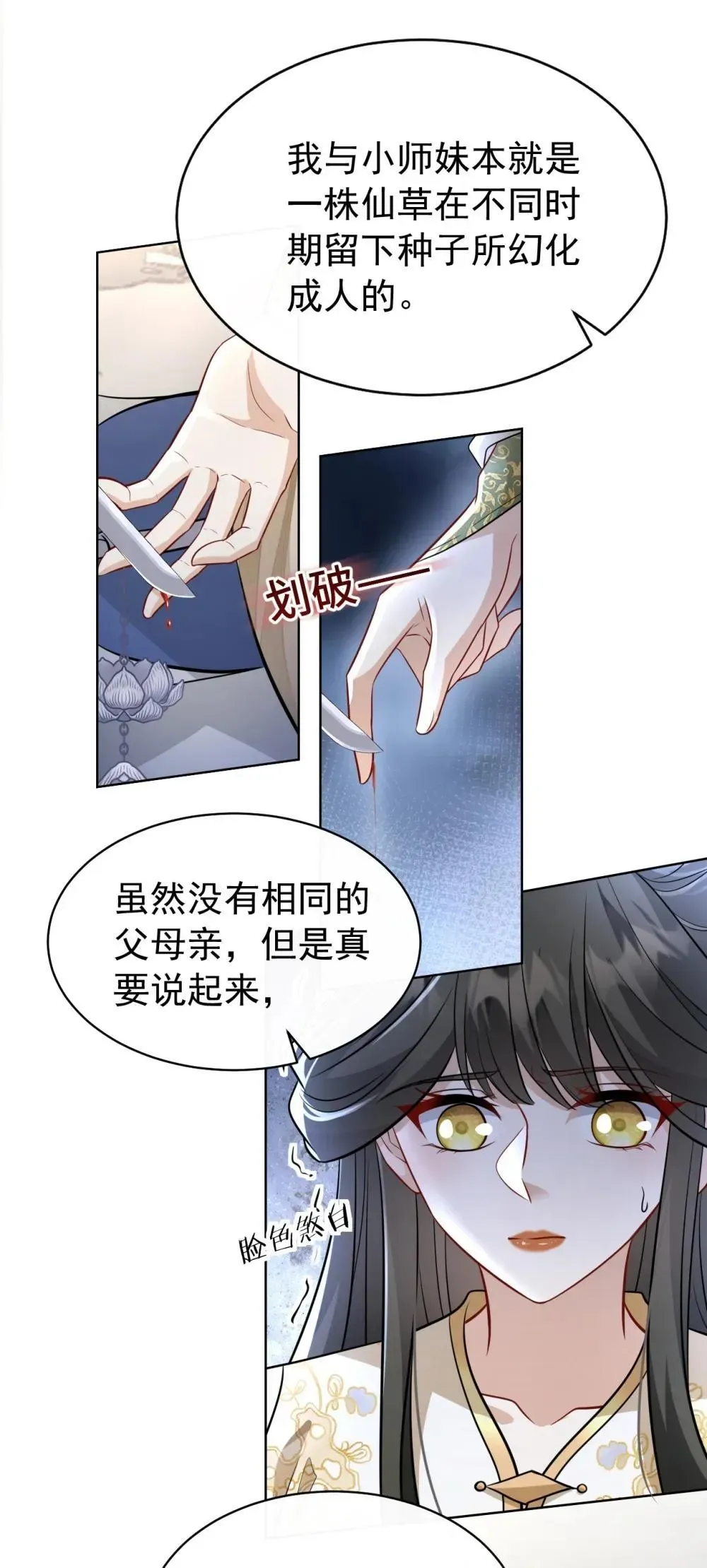 白月光她不想走剧情 023 师姐…… 第17页