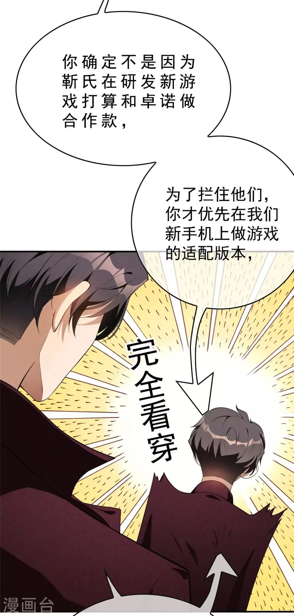 纯情陆少 第137话 特别奖励！ 第17页