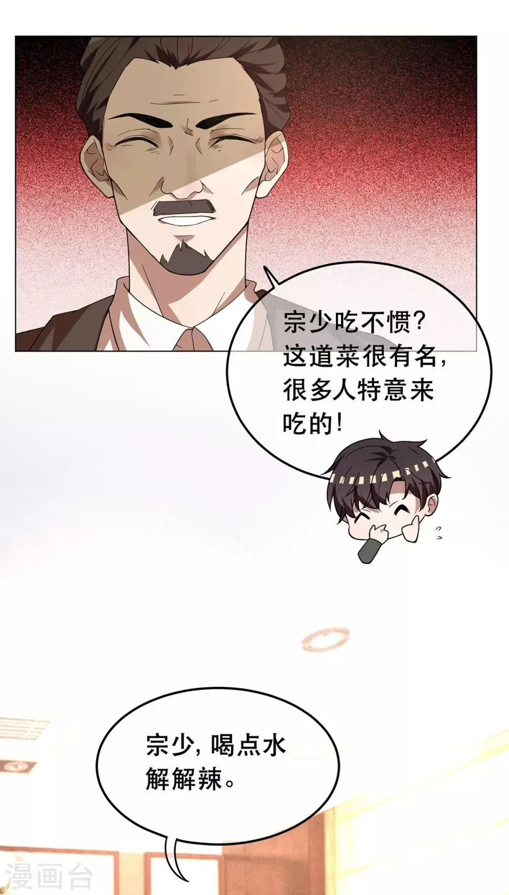 纯情陆少 第178话 追妻第一步 第17页