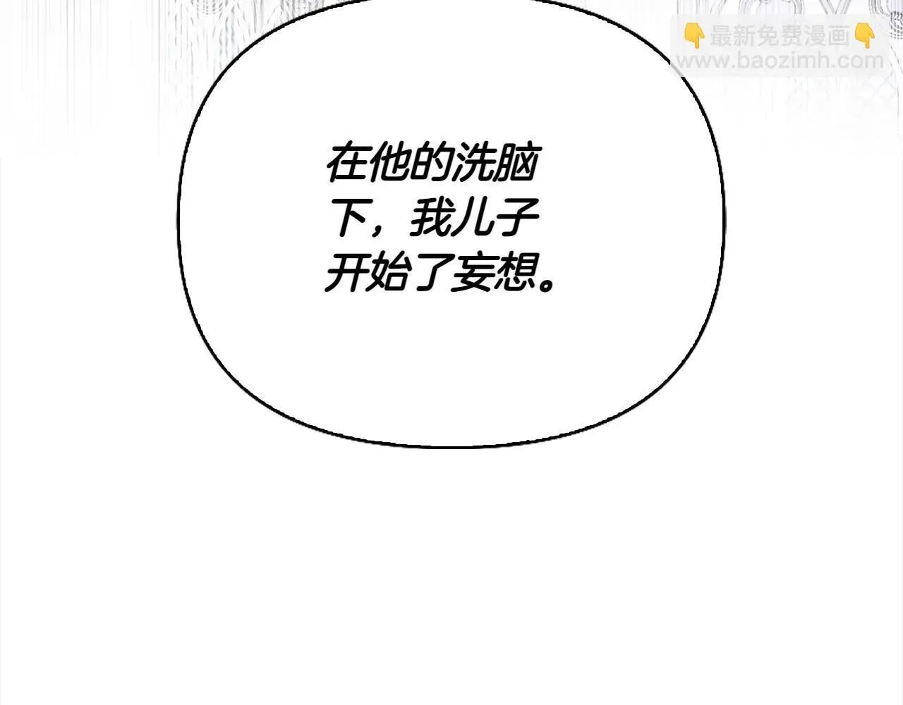 想报复妈妈却和龙签约了 第36话 调解 第173页