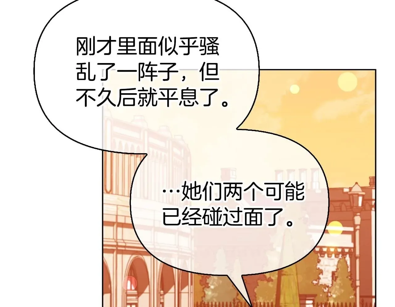 想报复妈妈却和龙签约了 第29话 让我护送你 第178页