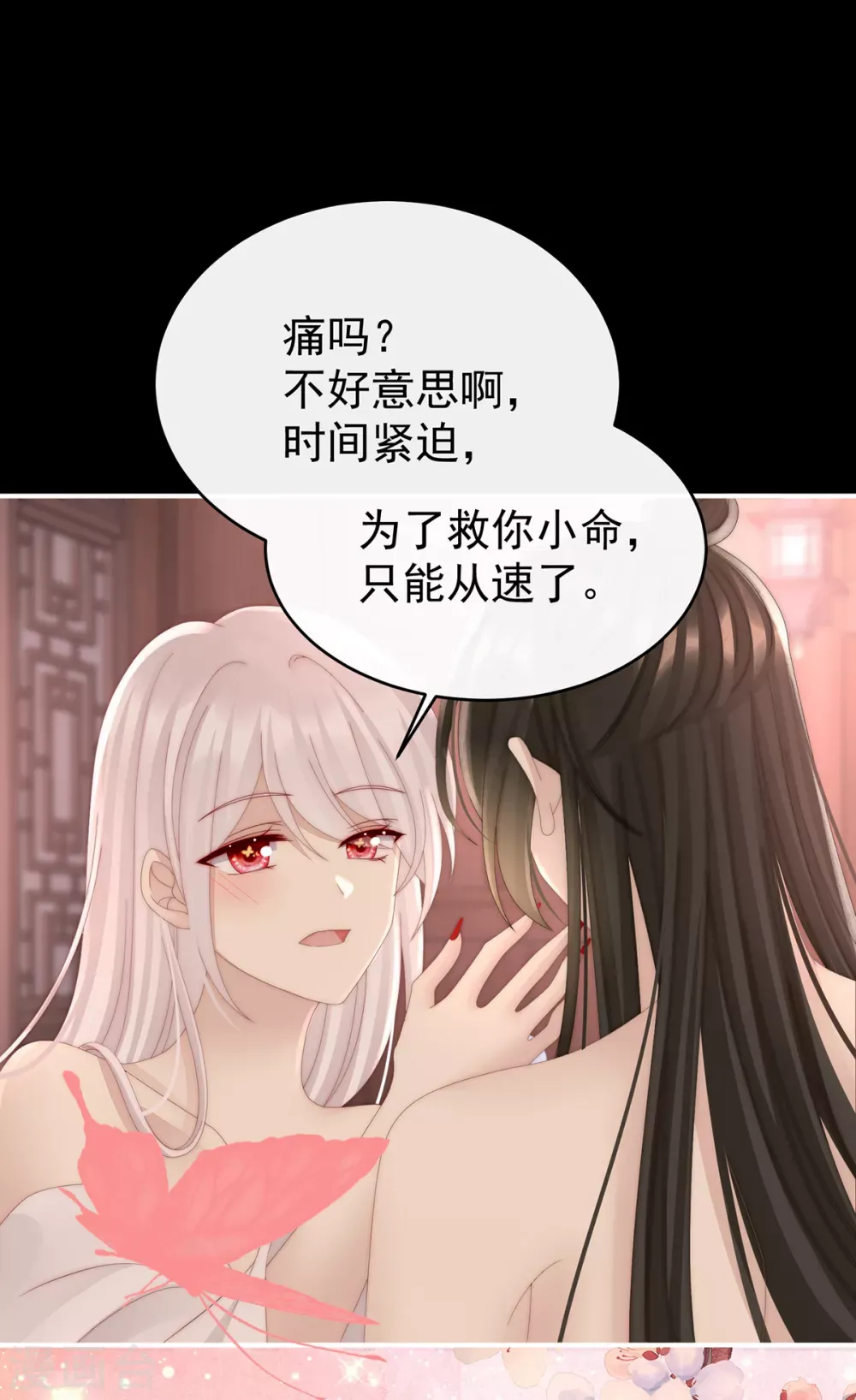 妻主，请享用 第65话 与你结契，永不分离 第18页