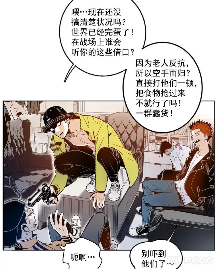 休克世界 3.狭路相逢 第18页