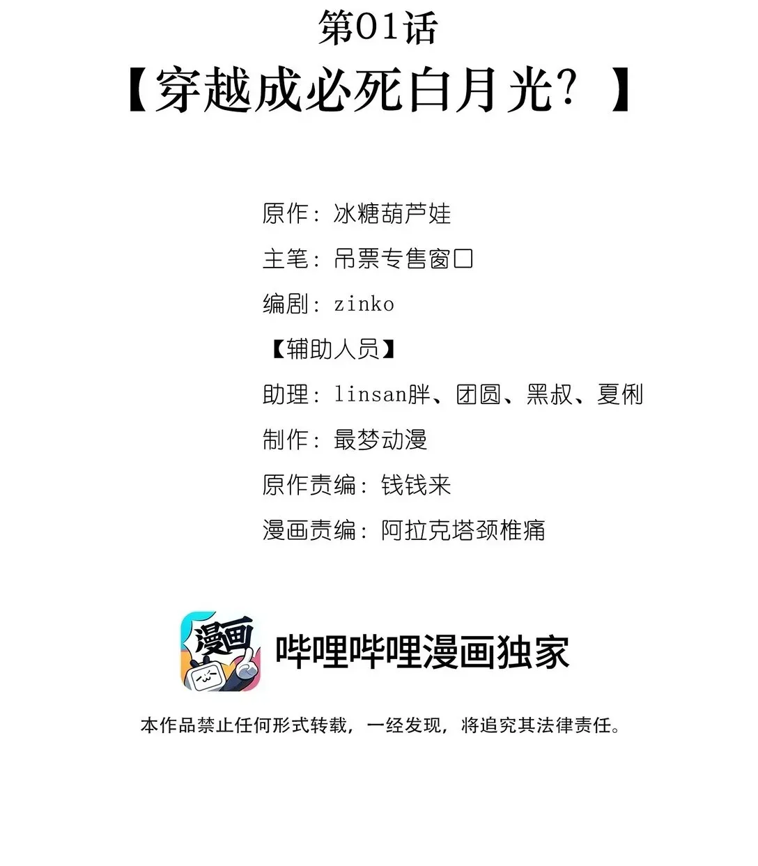 白月光她不想走剧情 新作预告 穿成白月光的我决定要把男主们都“干”死 第18页