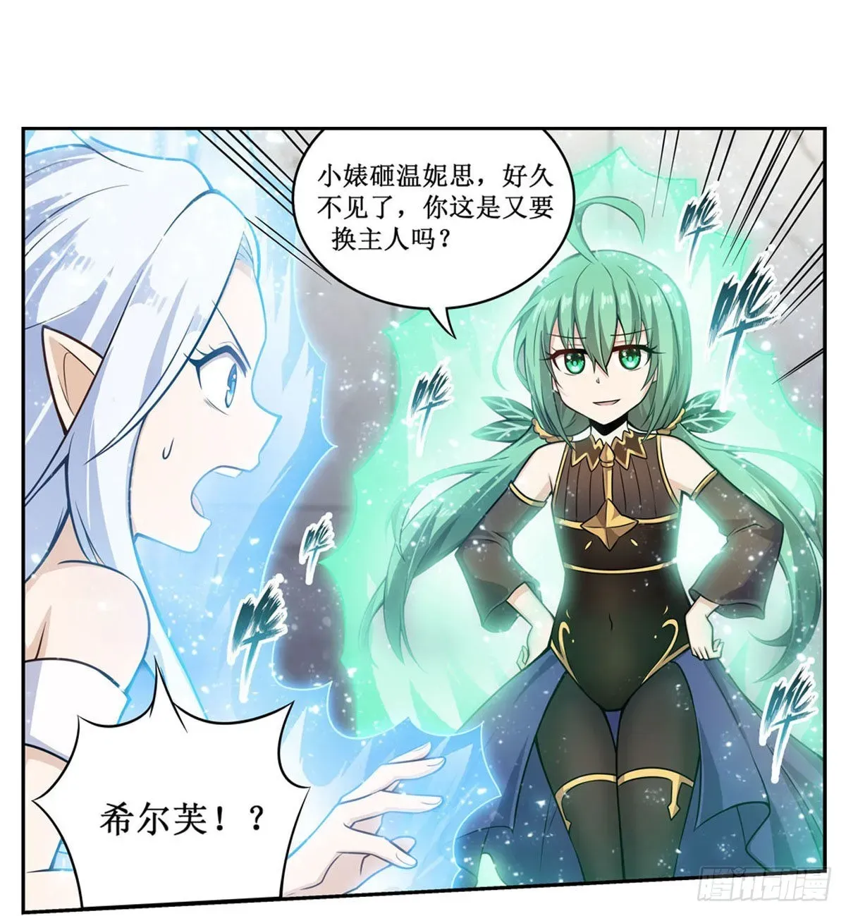 无限使徒与十二战姬 第267话 新盆友 第18页