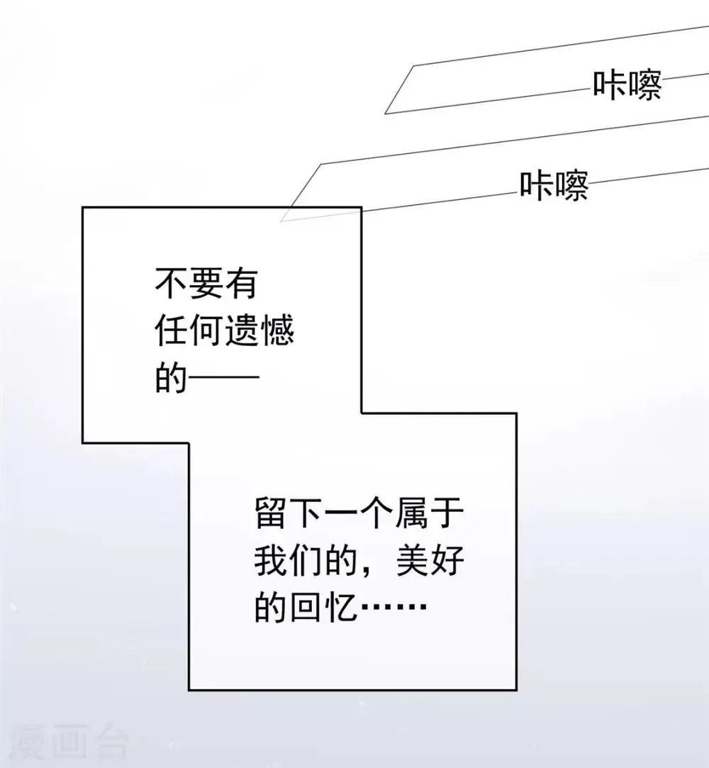 纯情陆少 第112话 两个人的约会 第18页