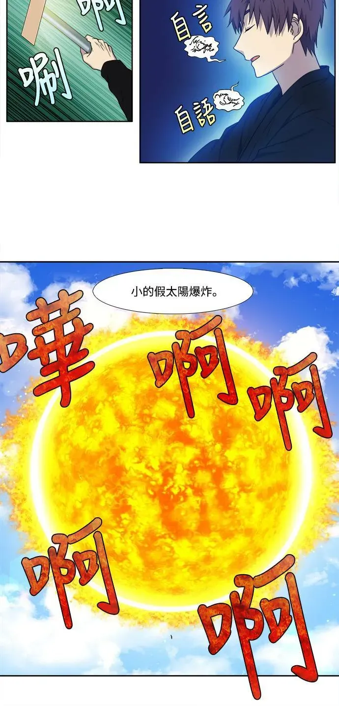 游侠 [第5季] 第43话 第18页