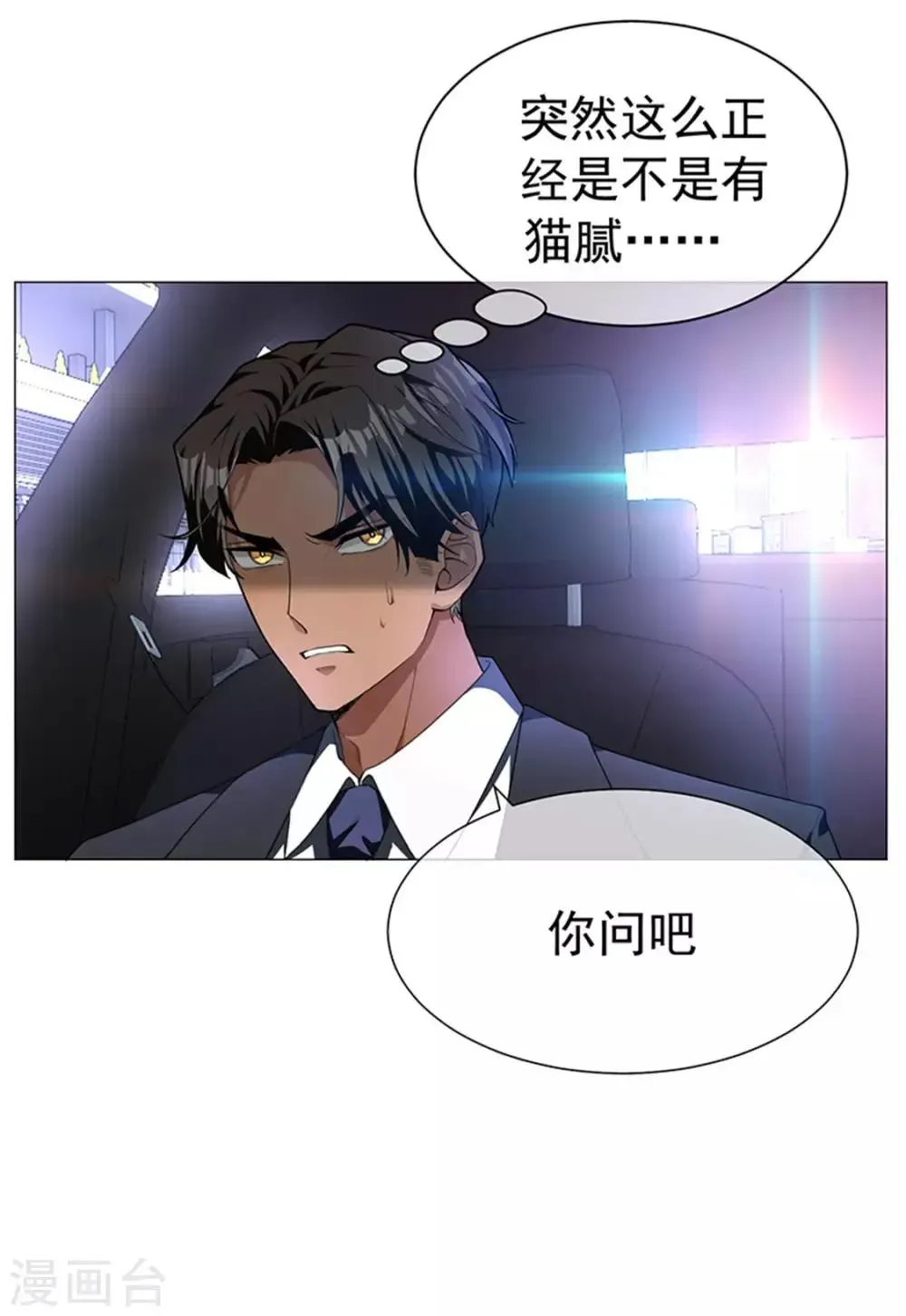 纯情陆少 第75话 截人 第18页