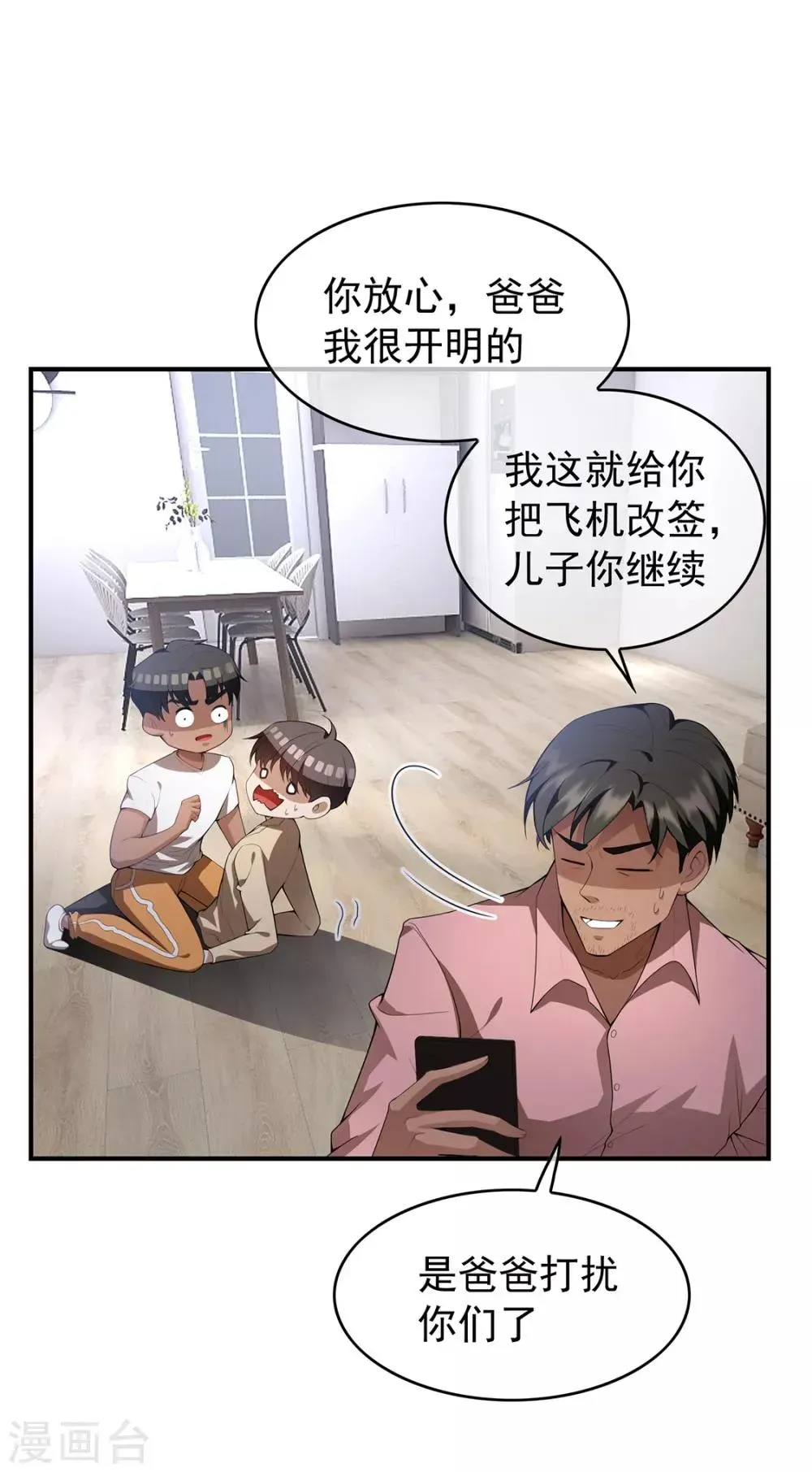 纯情陆少 第148话 误会如此美妙 第18页