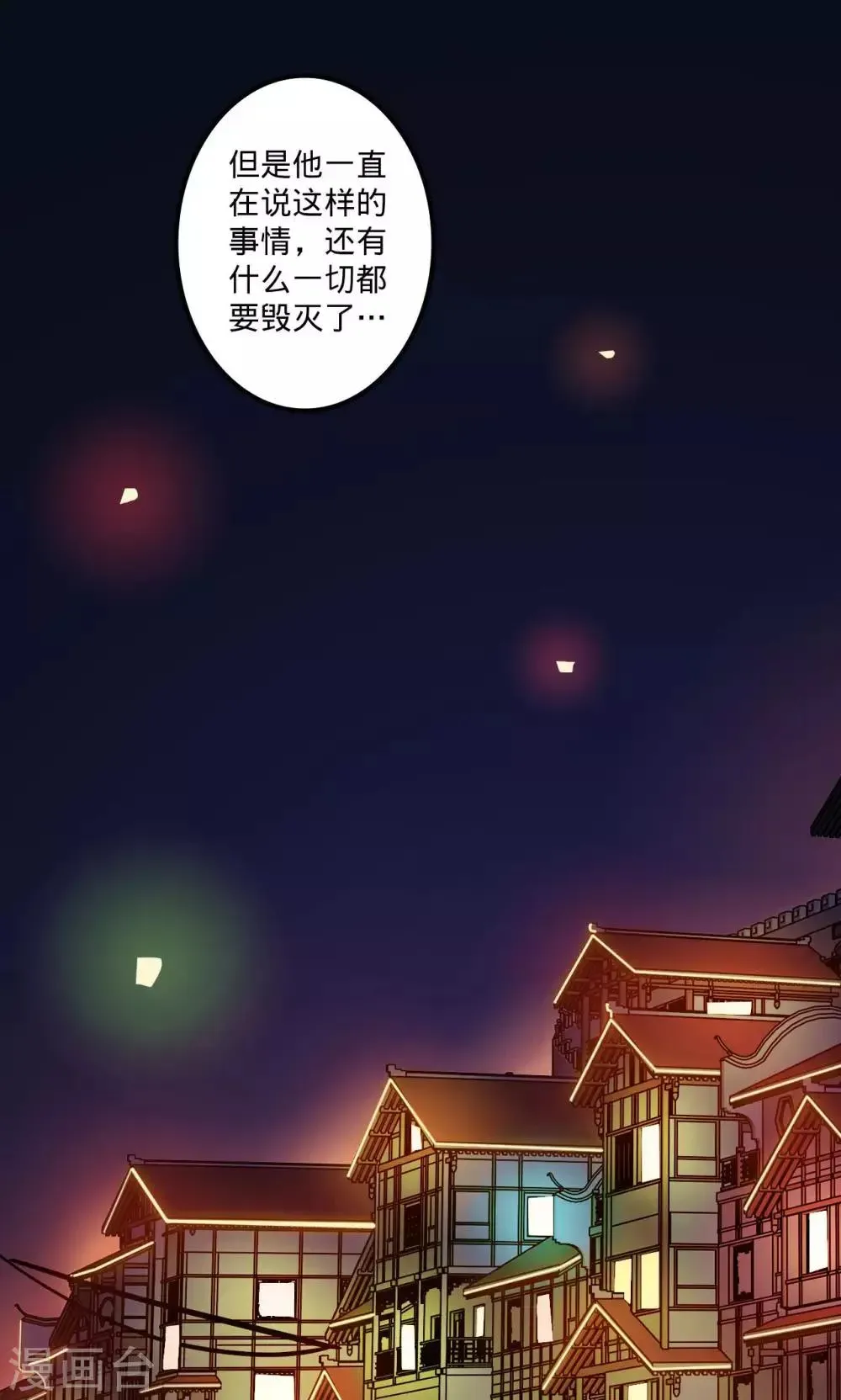 我的战斗女神 第66话 烟火征兆 第18页