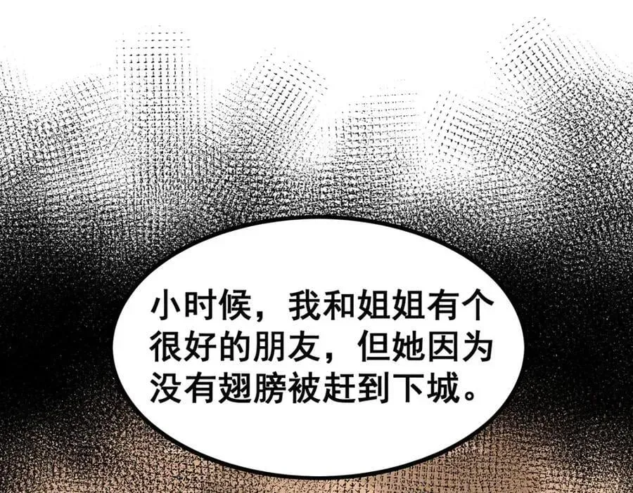 无限使徒与十二战姬 第376话 大世界的无翼族 第18页