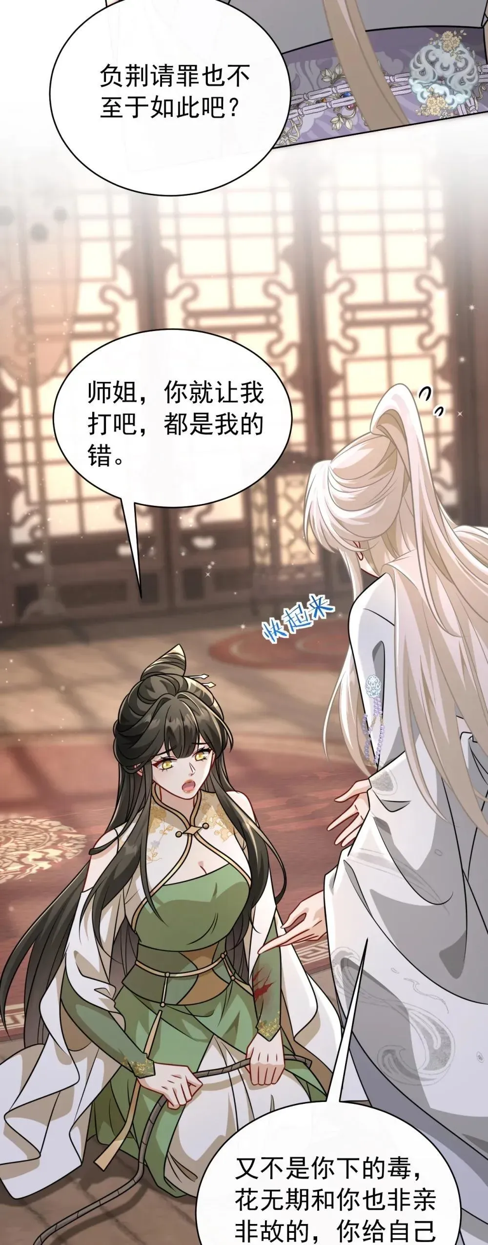 白月光她不想走剧情 022 拜师大典 第18页