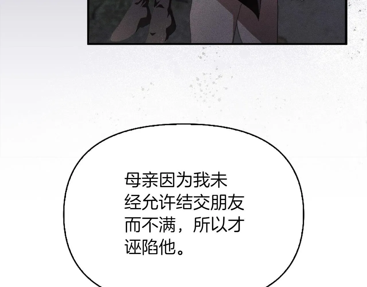 想报复妈妈却和龙签约了 第36话 调解 第184页