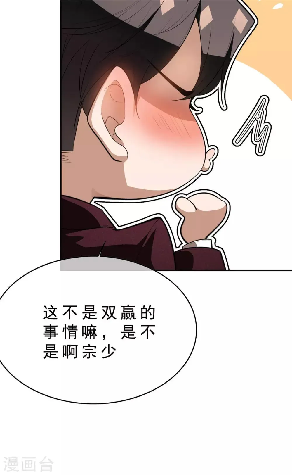 纯情陆少 第137话 特别奖励！ 第19页