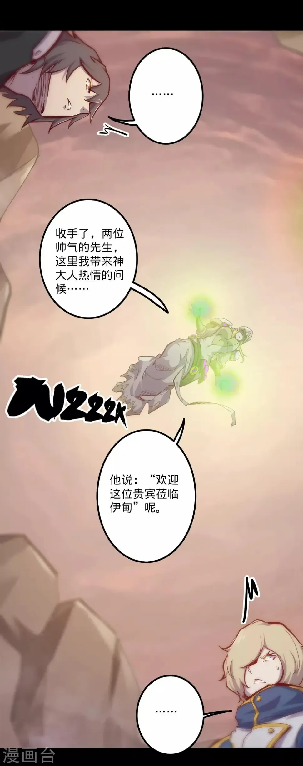 我的战斗女神 第146话 漆黑访者 第19页