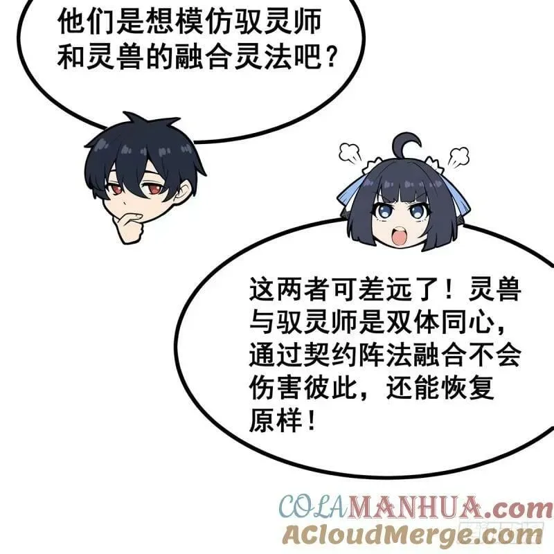 无限使徒与十二战姬 第337话 融合灵法 第19页