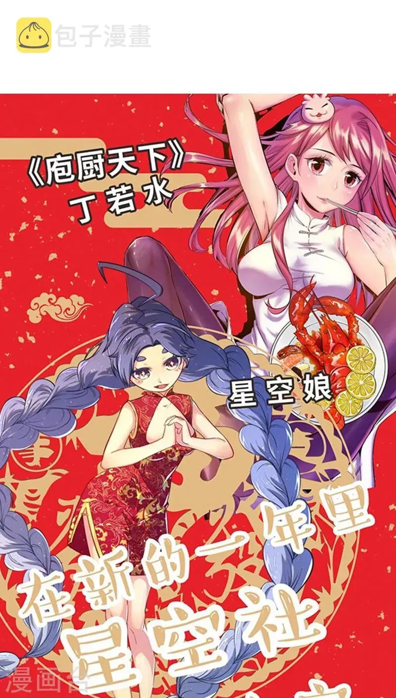 我的战斗女神 番外2 第19页