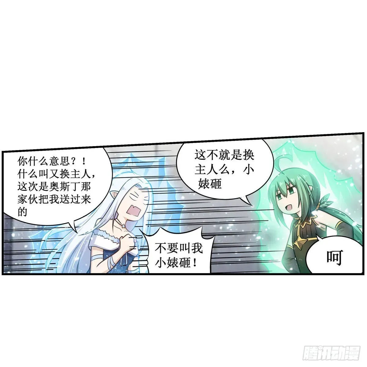 无限使徒与十二战姬 第267话 新盆友 第19页