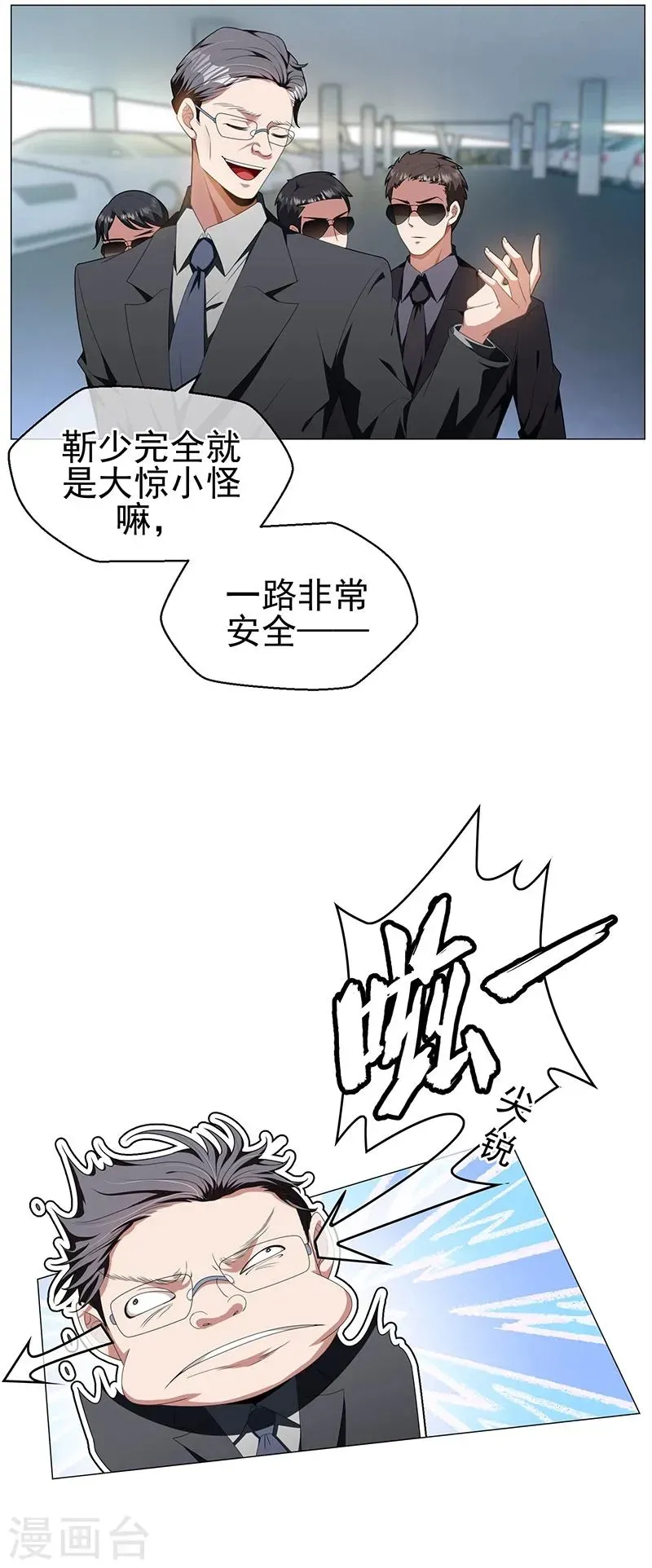 纯情陆少 第76话 赛跑 第19页