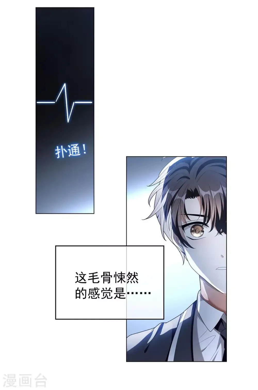 纯情陆少 第115话 我是天才 第19页